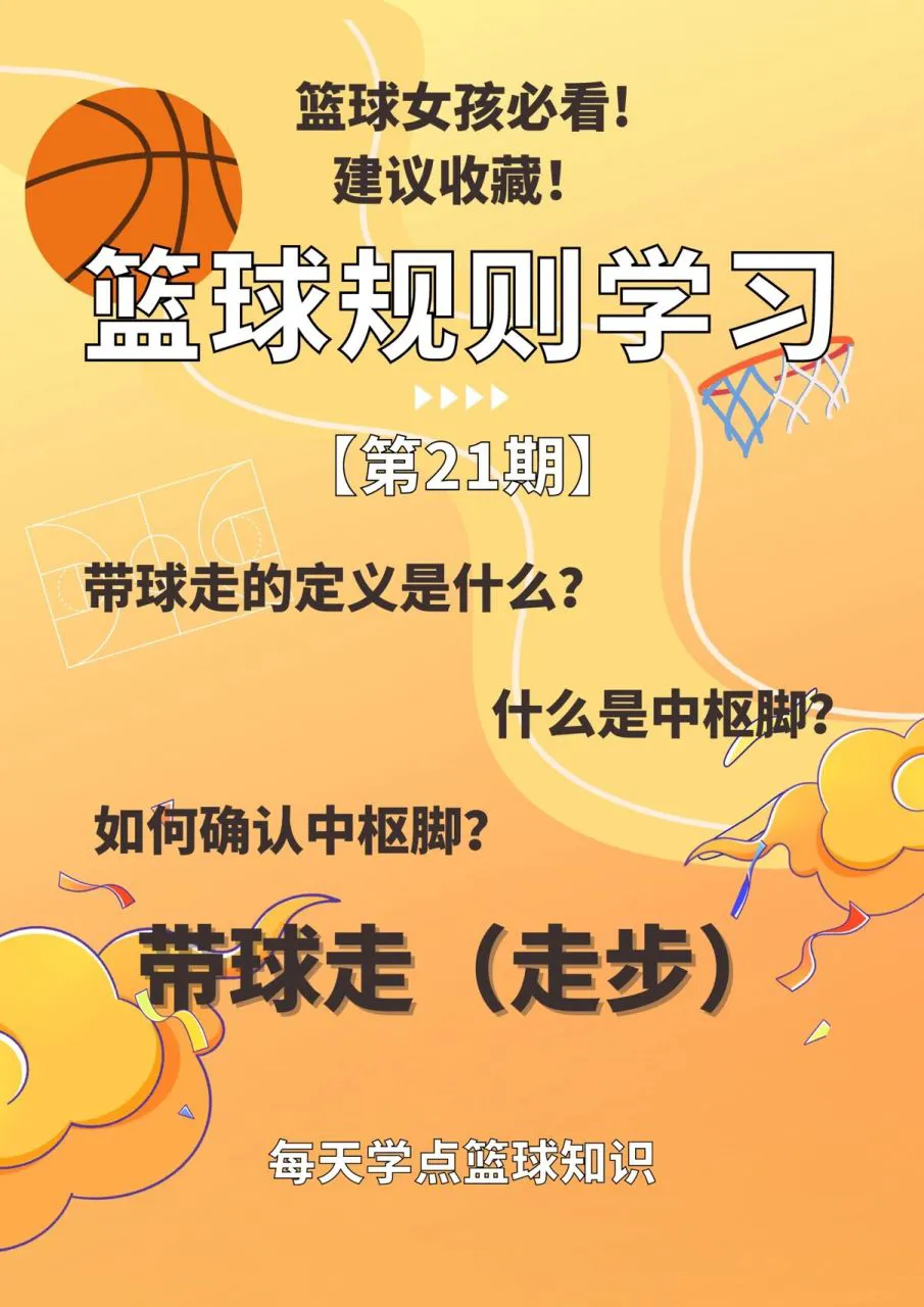如何利用智能裁判数据提升篮球训练效果_2